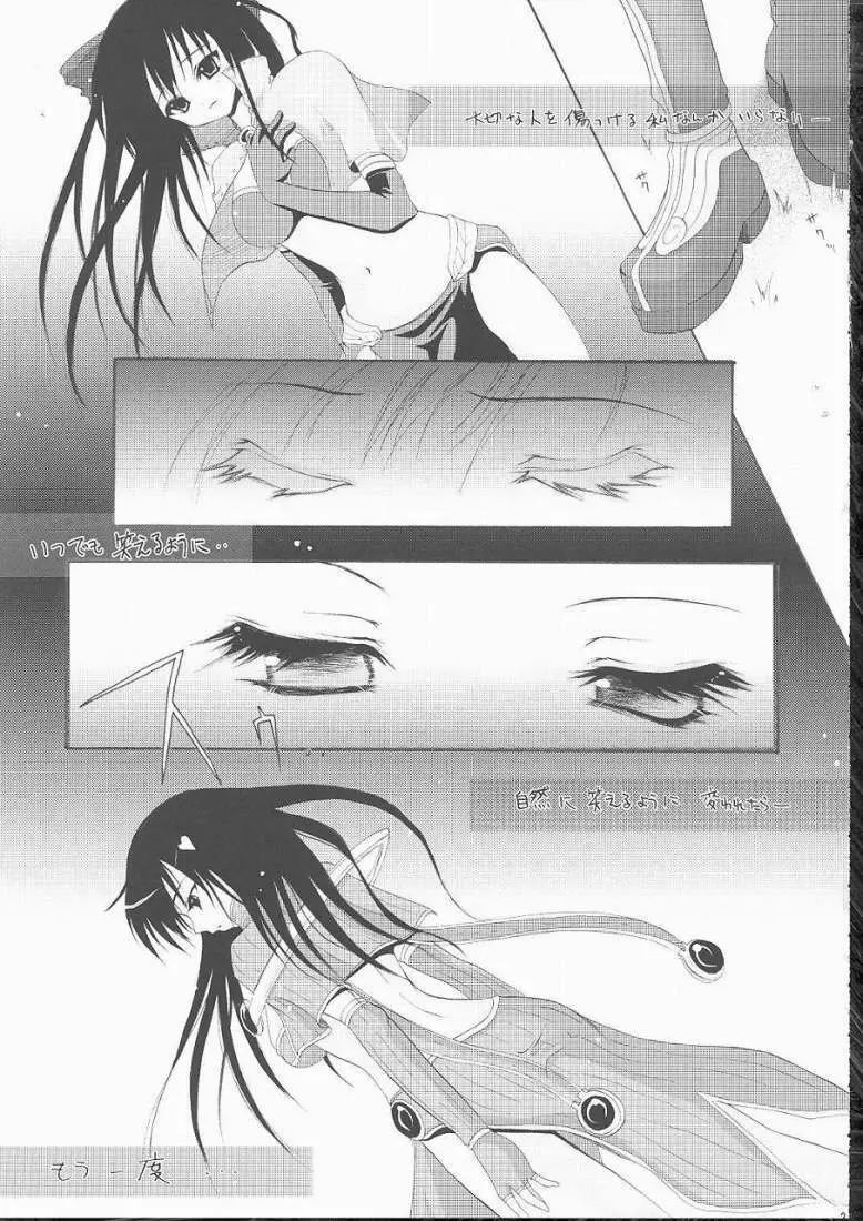 恋の缶詰 Page.31