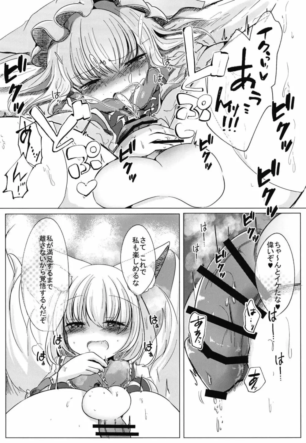 ふたなり藍さまに女装趣味のボクが犯される本 Page.12