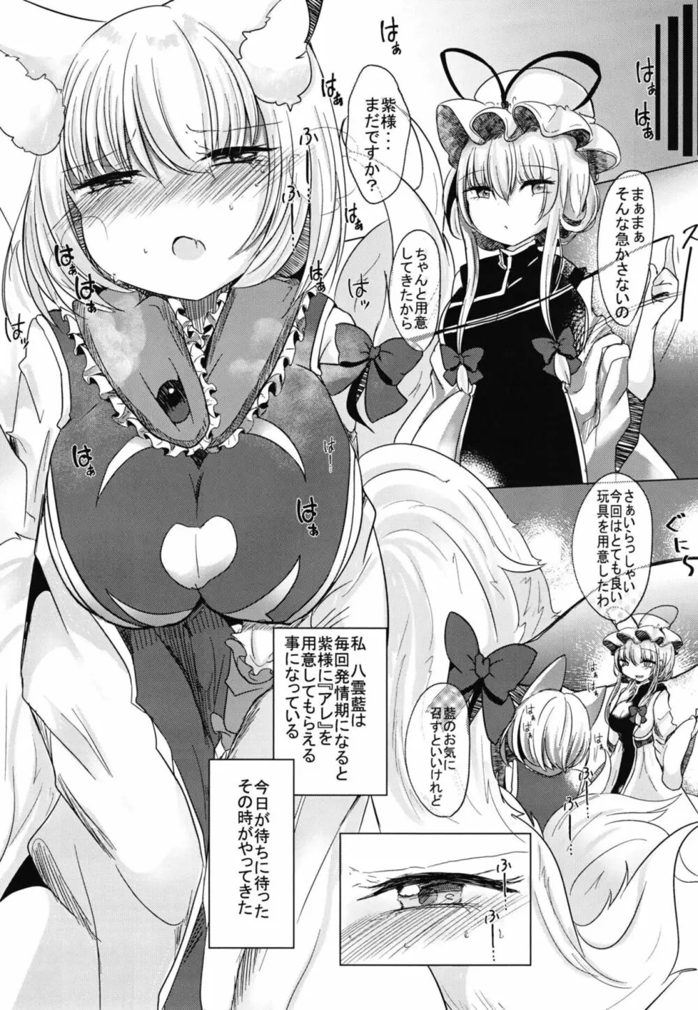 ふたなり藍さまに女装趣味のボクが犯される本 Page.3