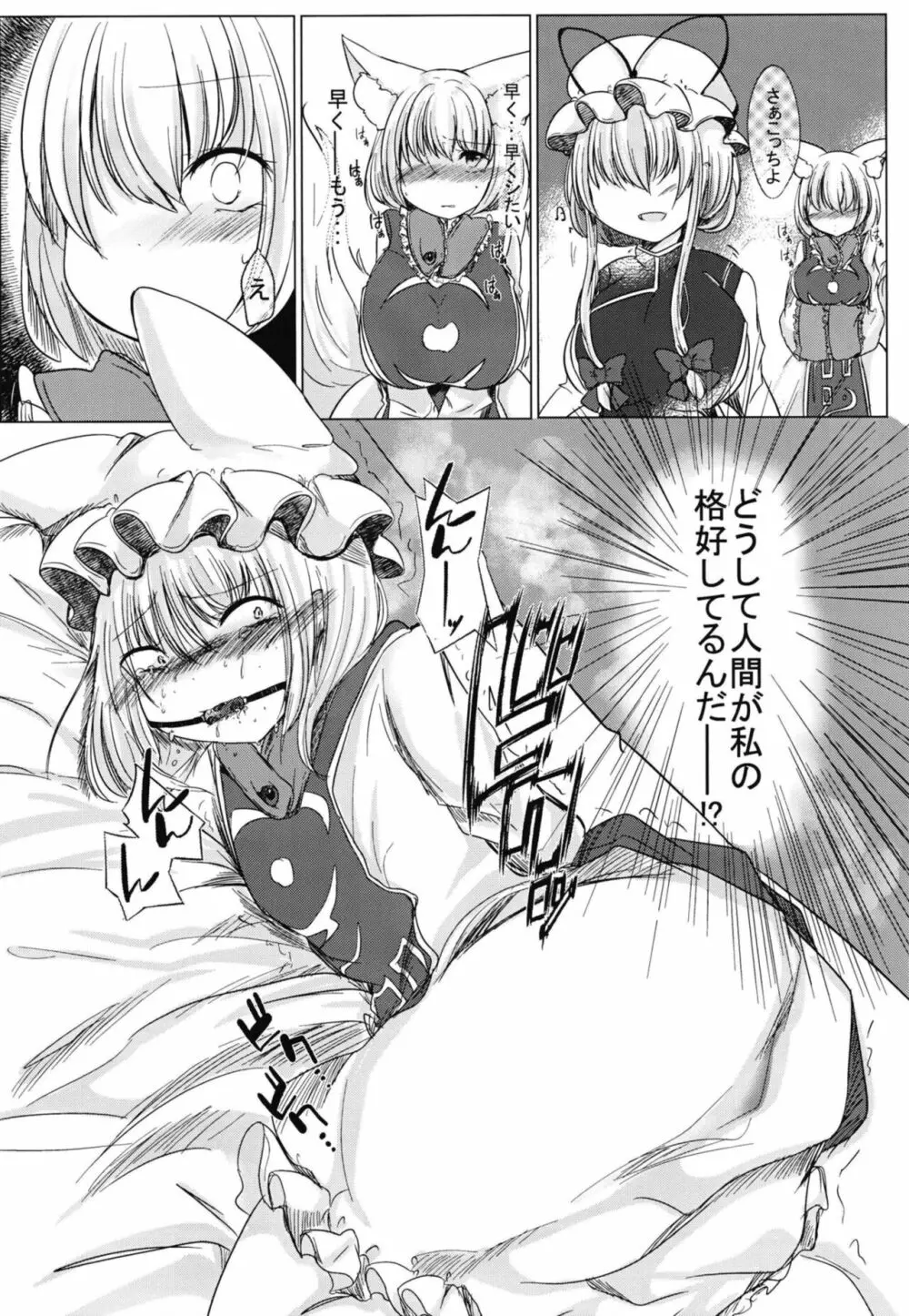 ふたなり藍さまに女装趣味のボクが犯される本 Page.4