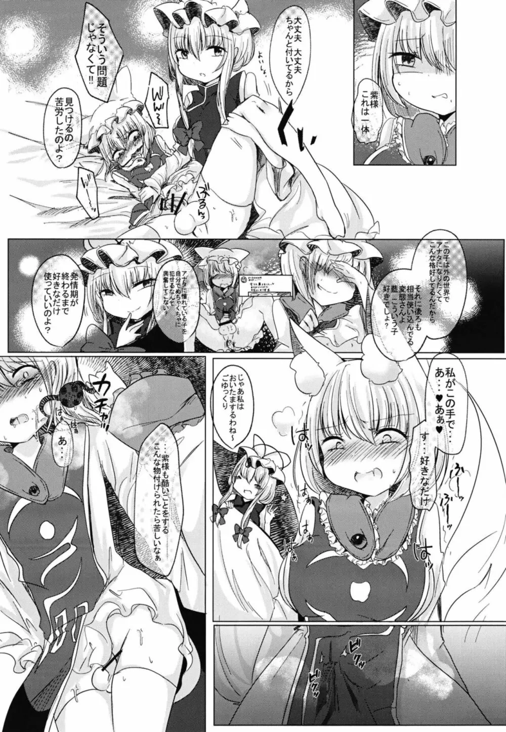 ふたなり藍さまに女装趣味のボクが犯される本 Page.5