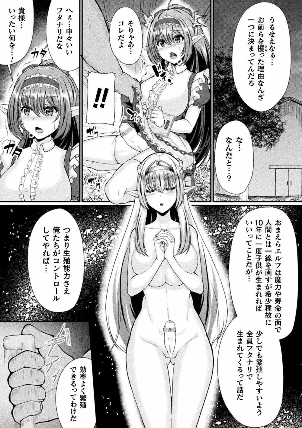 二次元コミックマガジン ふたなり人間牧場 搾精＆苗床ヒロイン大量入荷！ Vol.2 Page.49