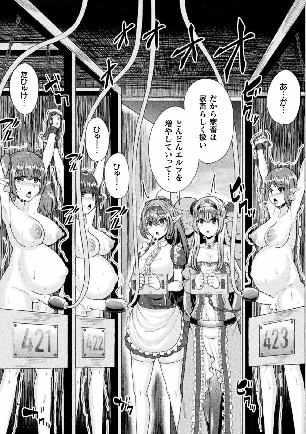 二次元コミックマガジン ふたなり人間牧場 搾精＆苗床ヒロイン大量入荷！ Vol.2 Page.50