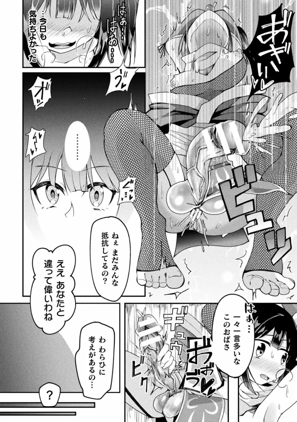 二次元コミックマガジン ふたなり人間牧場 搾精＆苗床ヒロイン大量入荷！ Vol.2 Page.78