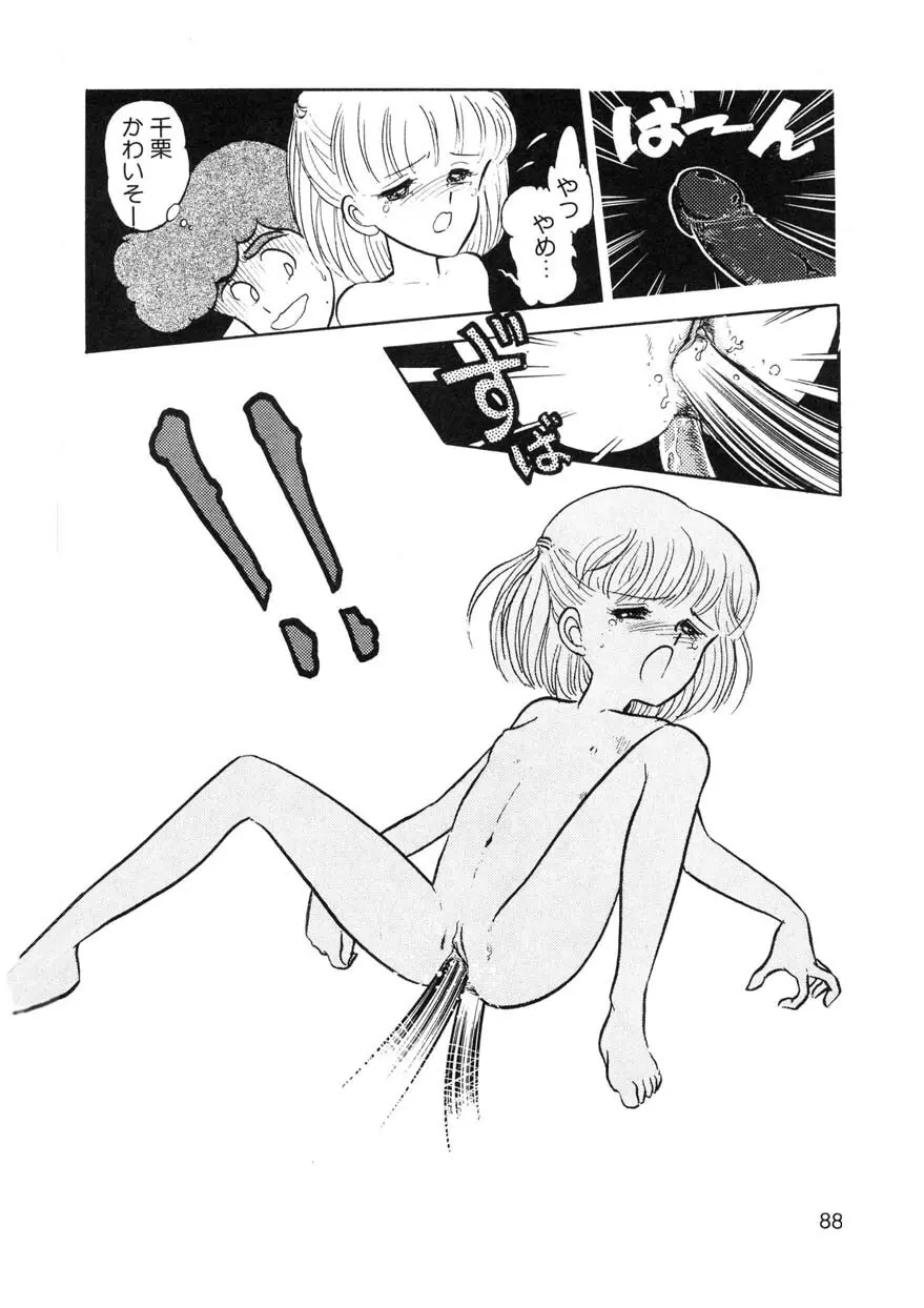 クロス・ファイア Page.87