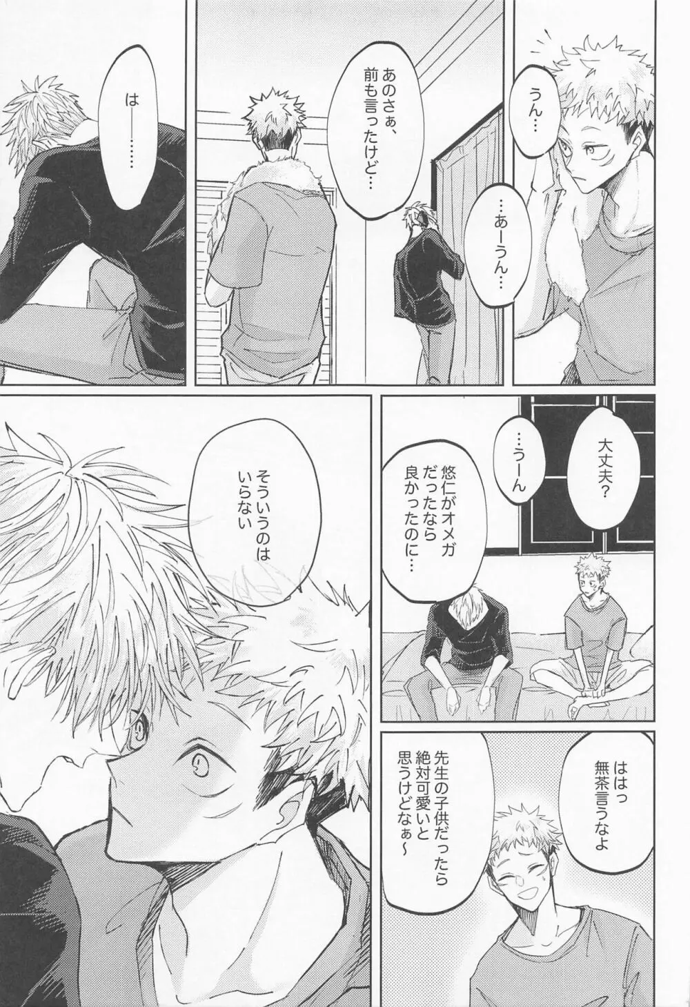 徒花は永遠を誓えない Page.10