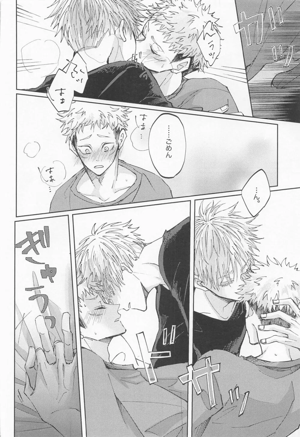 徒花は永遠を誓えない Page.11