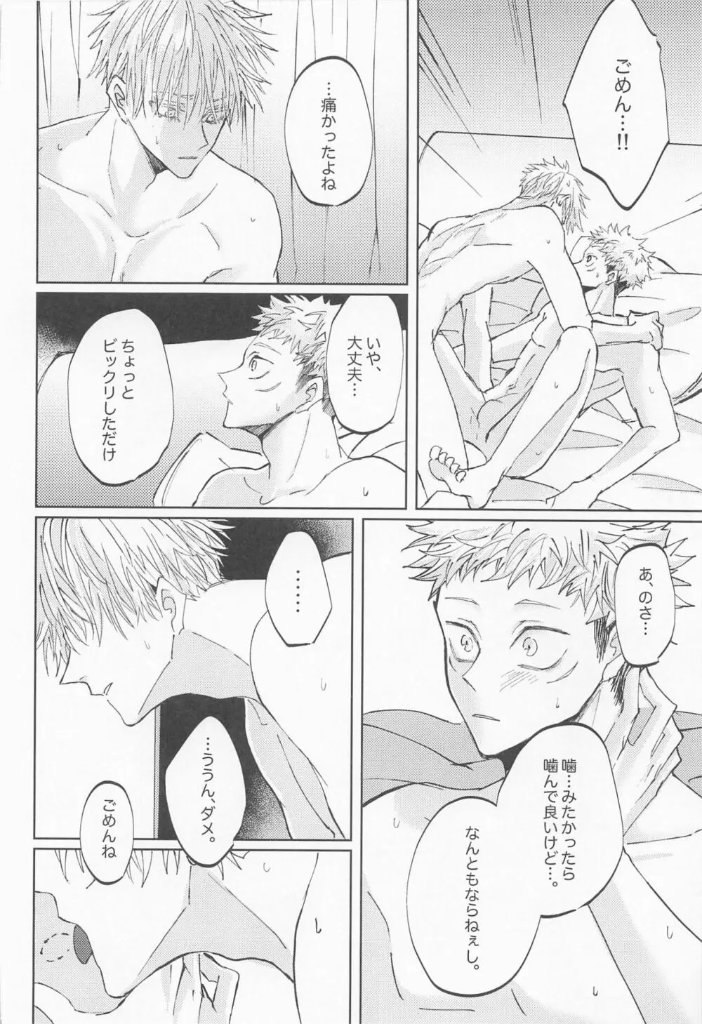 徒花は永遠を誓えない Page.13