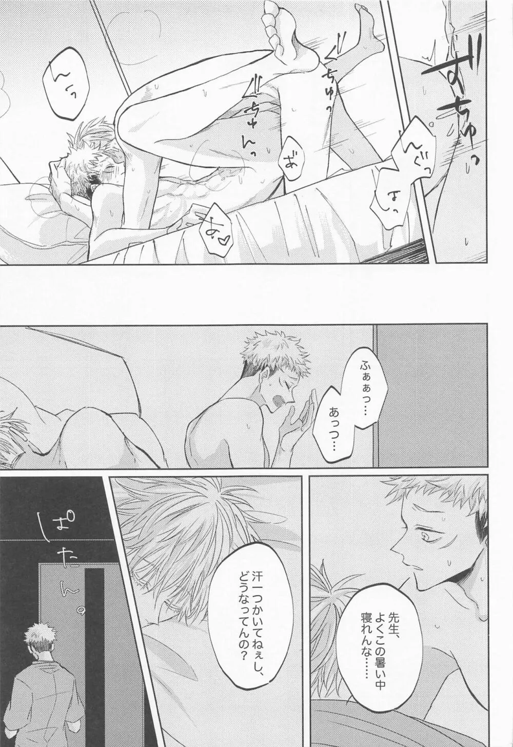 徒花は永遠を誓えない Page.14