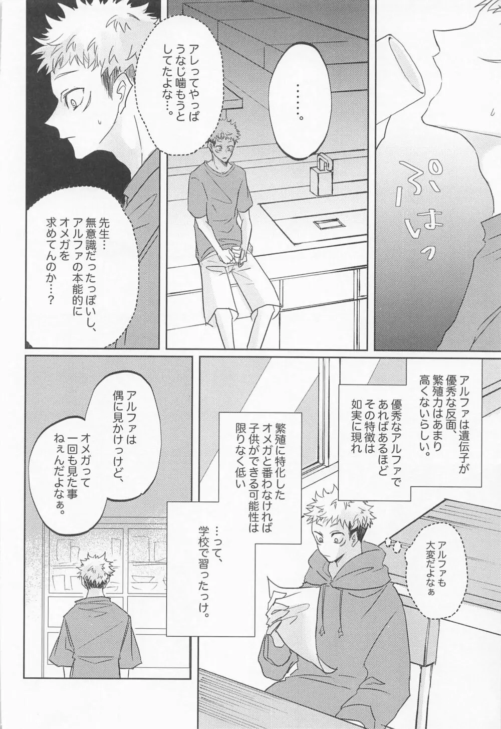 徒花は永遠を誓えない Page.15