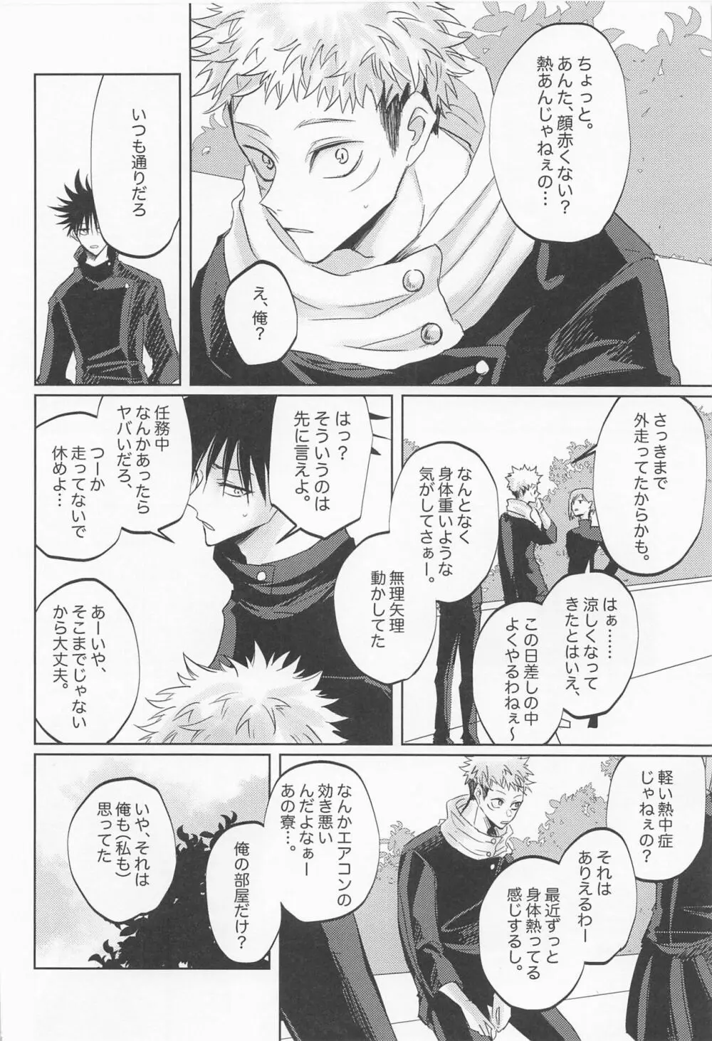 徒花は永遠を誓えない Page.19