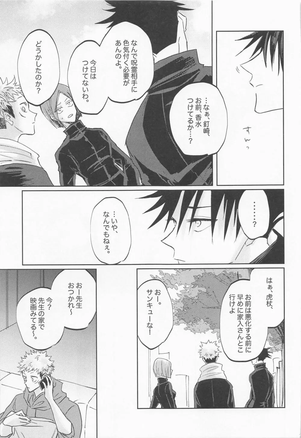 徒花は永遠を誓えない Page.20