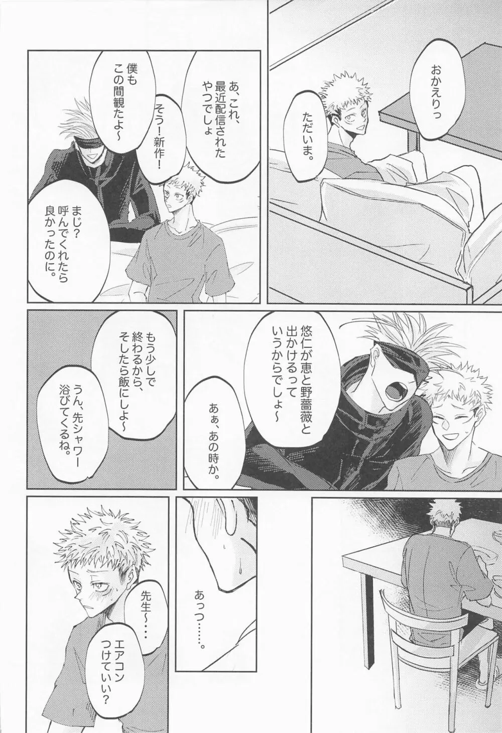 徒花は永遠を誓えない Page.21