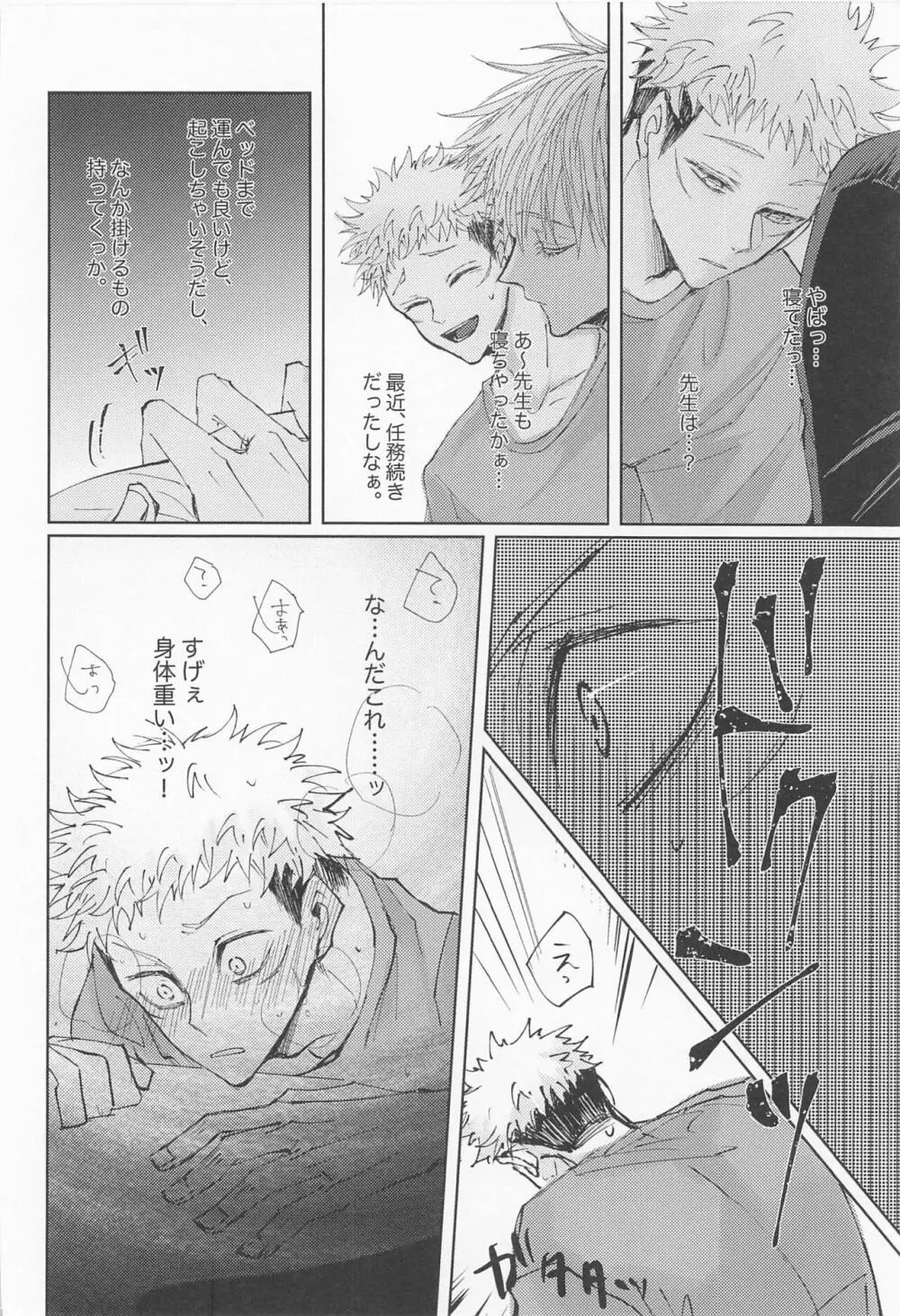 徒花は永遠を誓えない Page.23