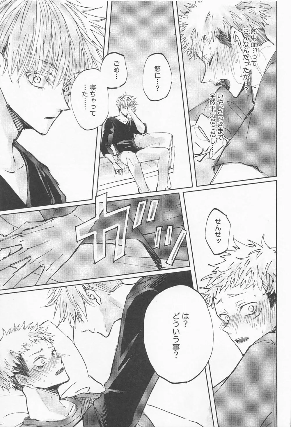 徒花は永遠を誓えない Page.24