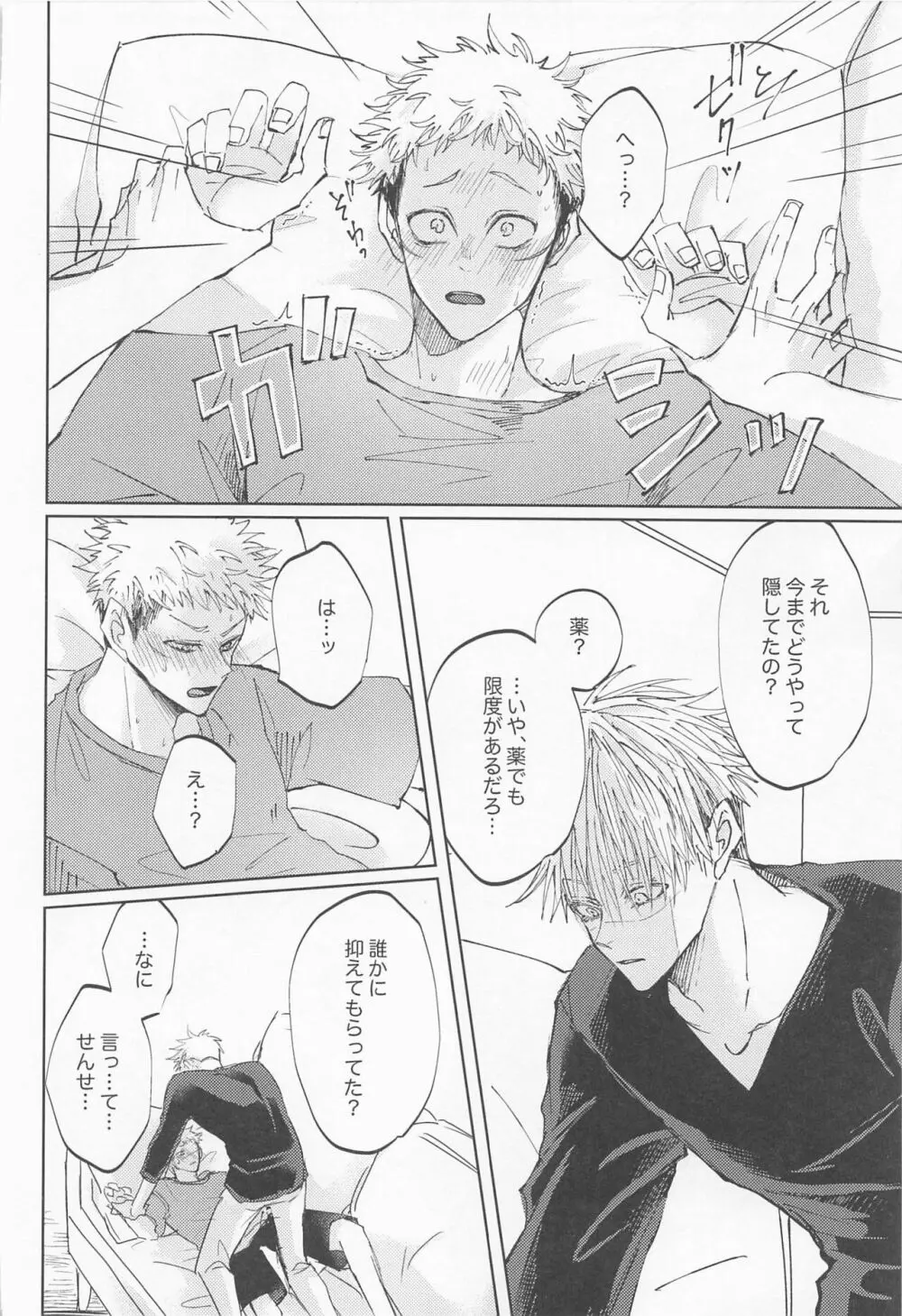 徒花は永遠を誓えない Page.25