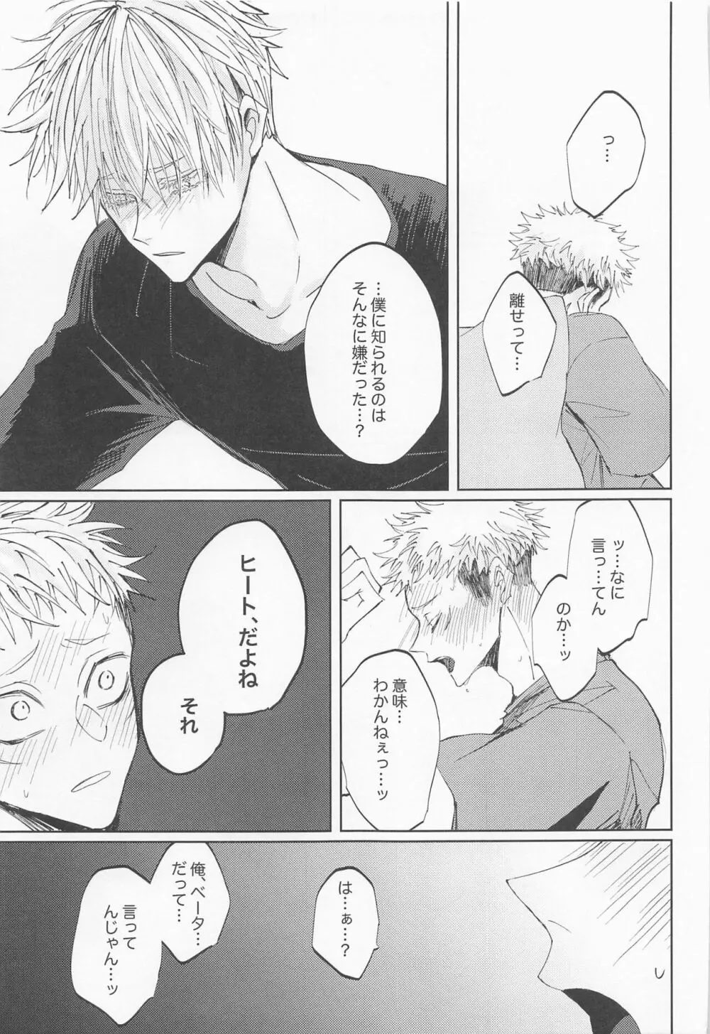 徒花は永遠を誓えない Page.26