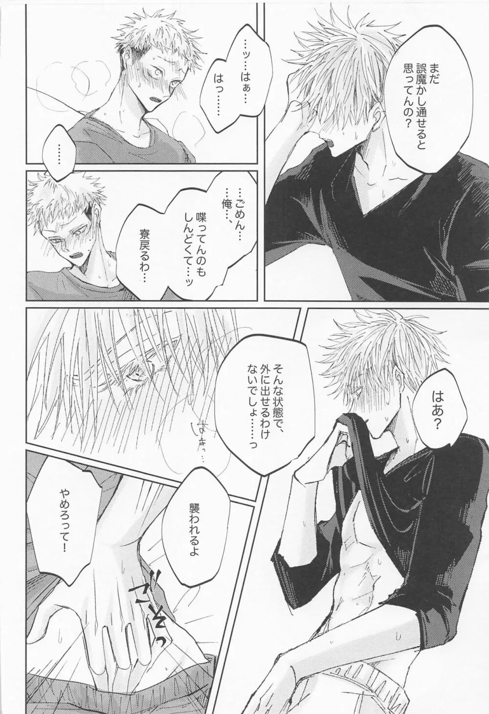 徒花は永遠を誓えない Page.27