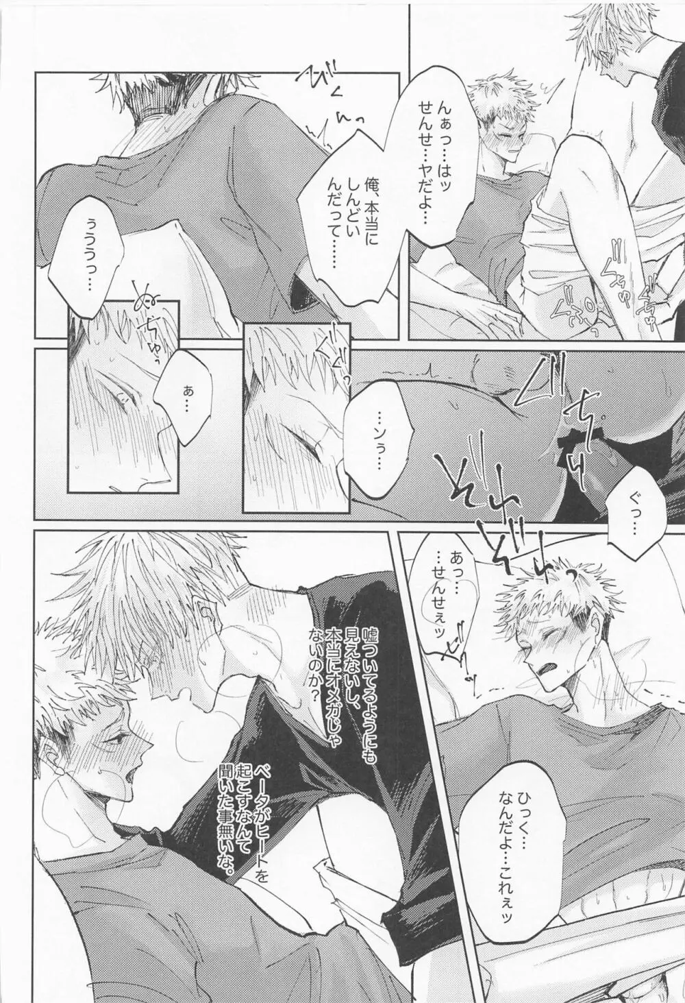 徒花は永遠を誓えない Page.29