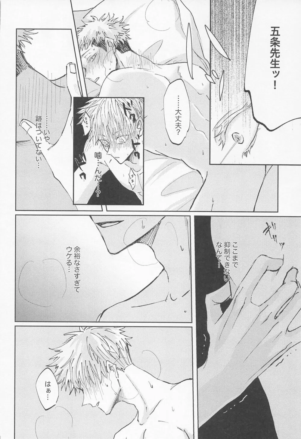 徒花は永遠を誓えない Page.33