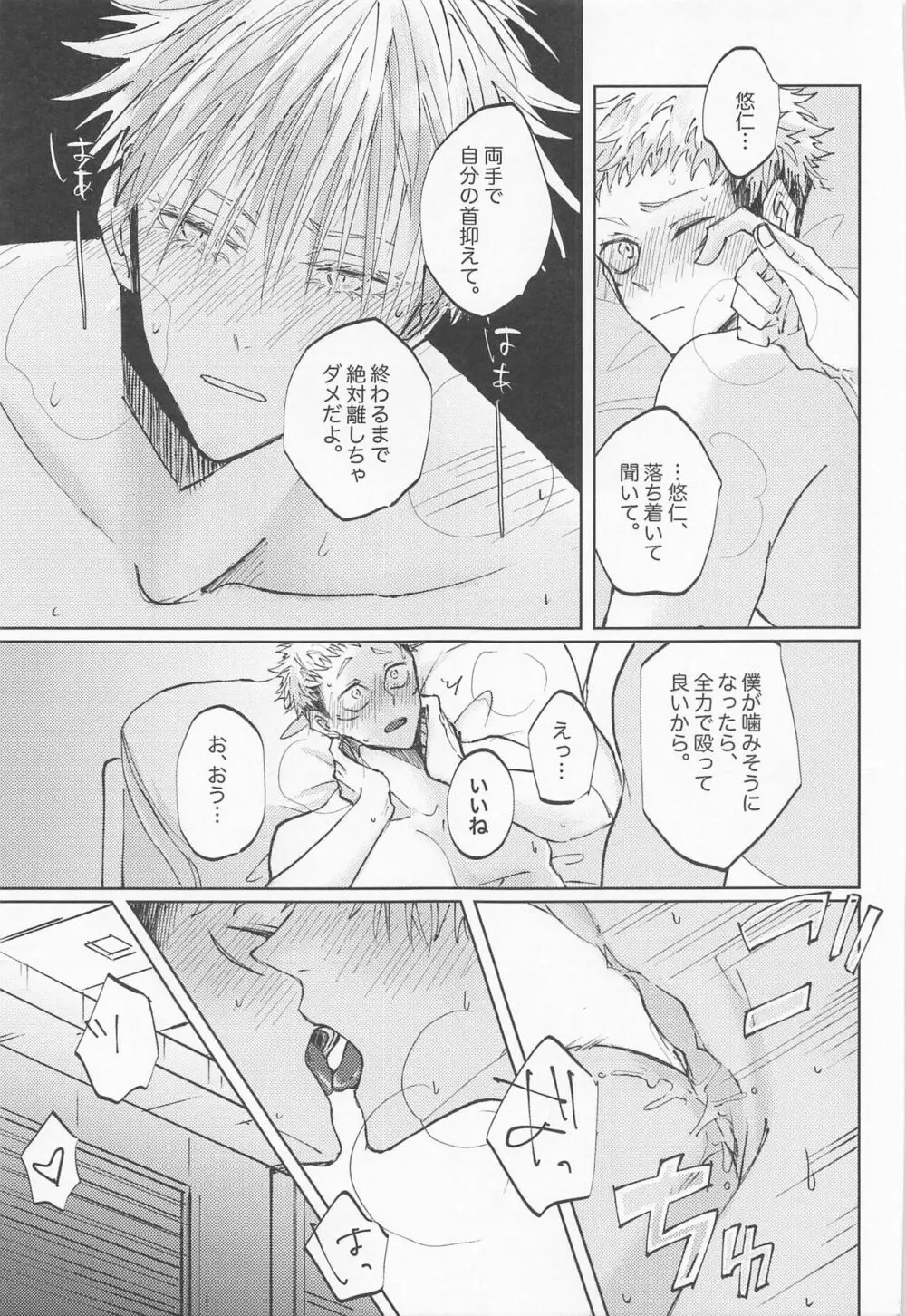 徒花は永遠を誓えない Page.34