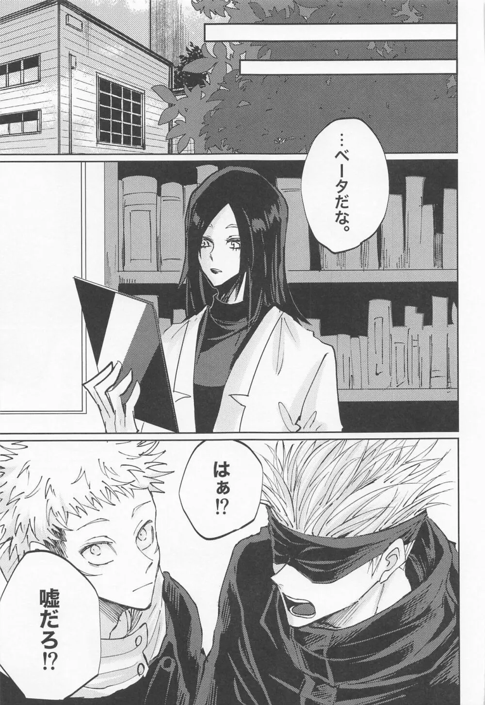 徒花は永遠を誓えない Page.36
