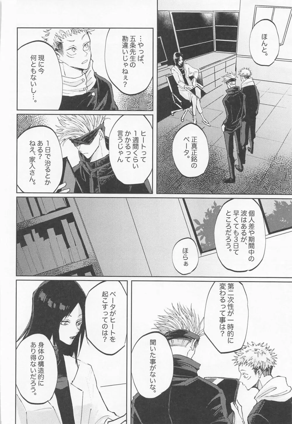 徒花は永遠を誓えない Page.37