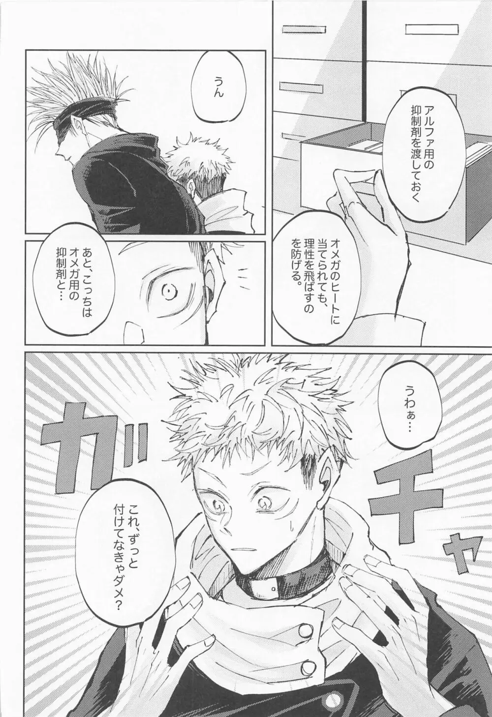 徒花は永遠を誓えない Page.41