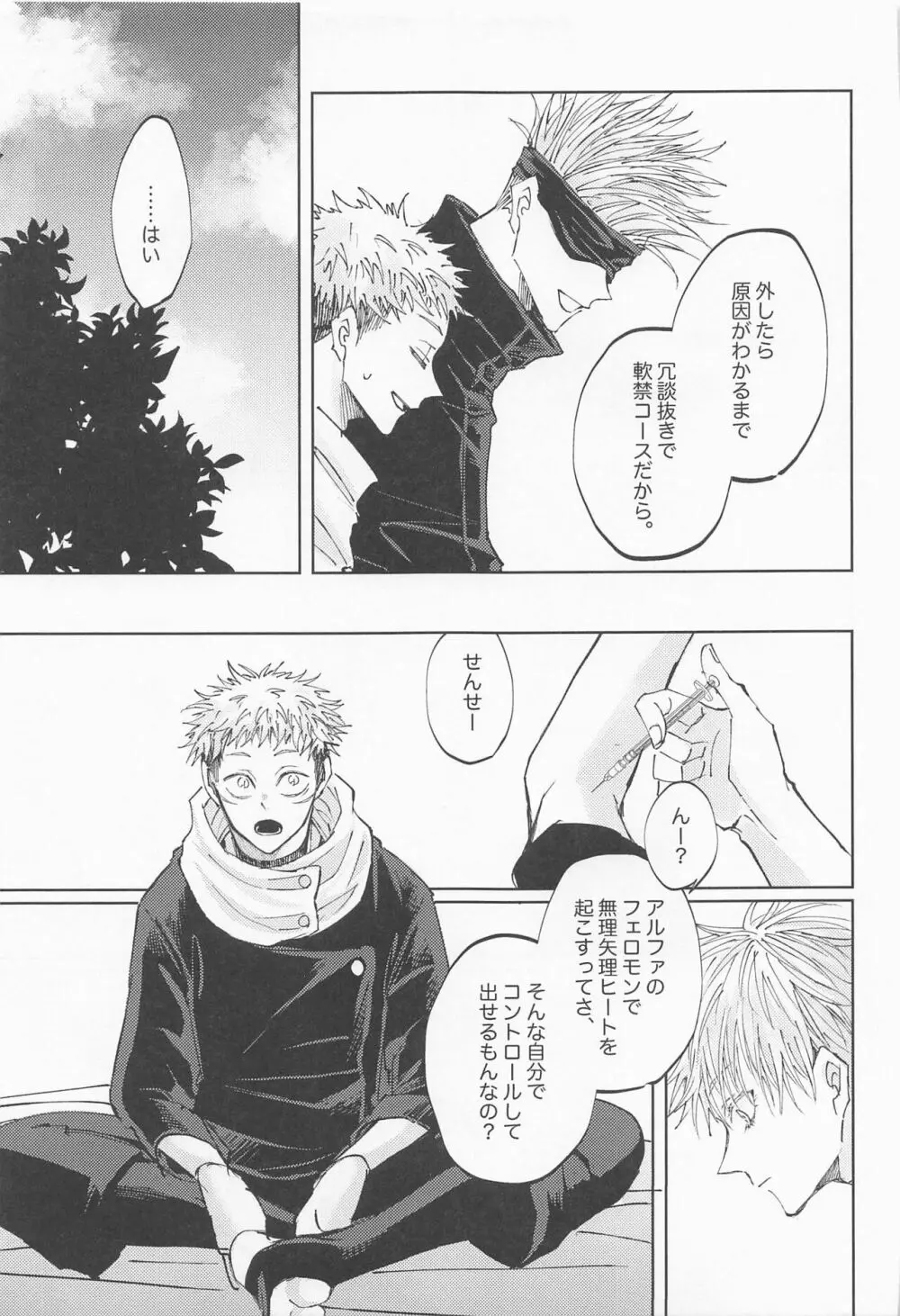 徒花は永遠を誓えない Page.42