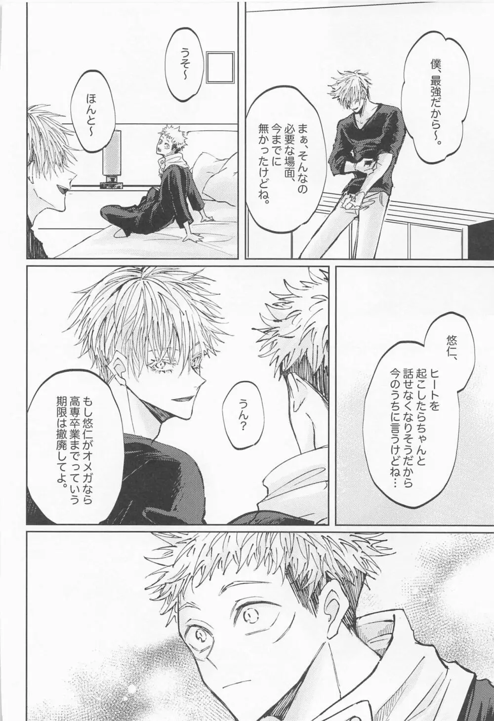 徒花は永遠を誓えない Page.43