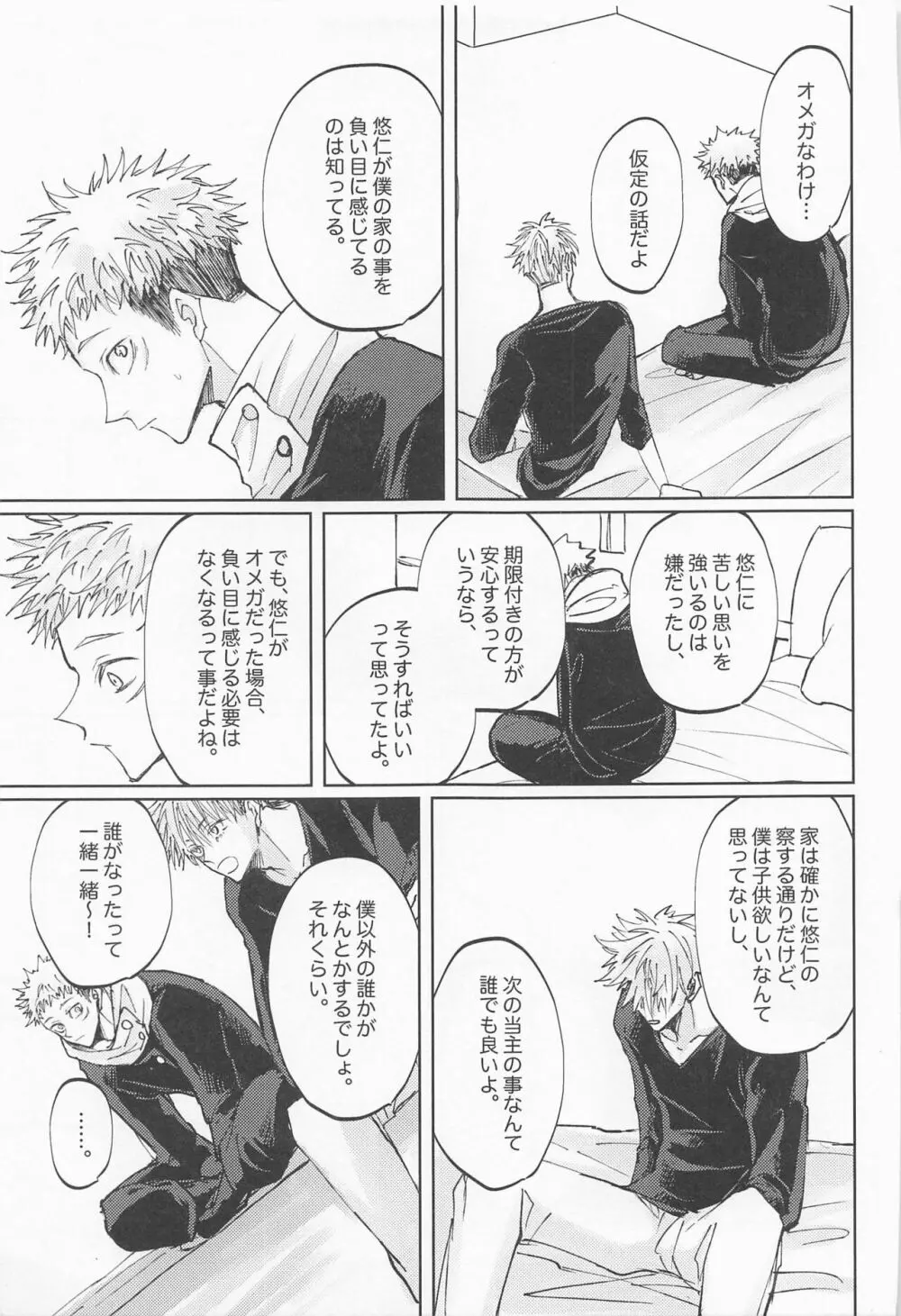 徒花は永遠を誓えない Page.44