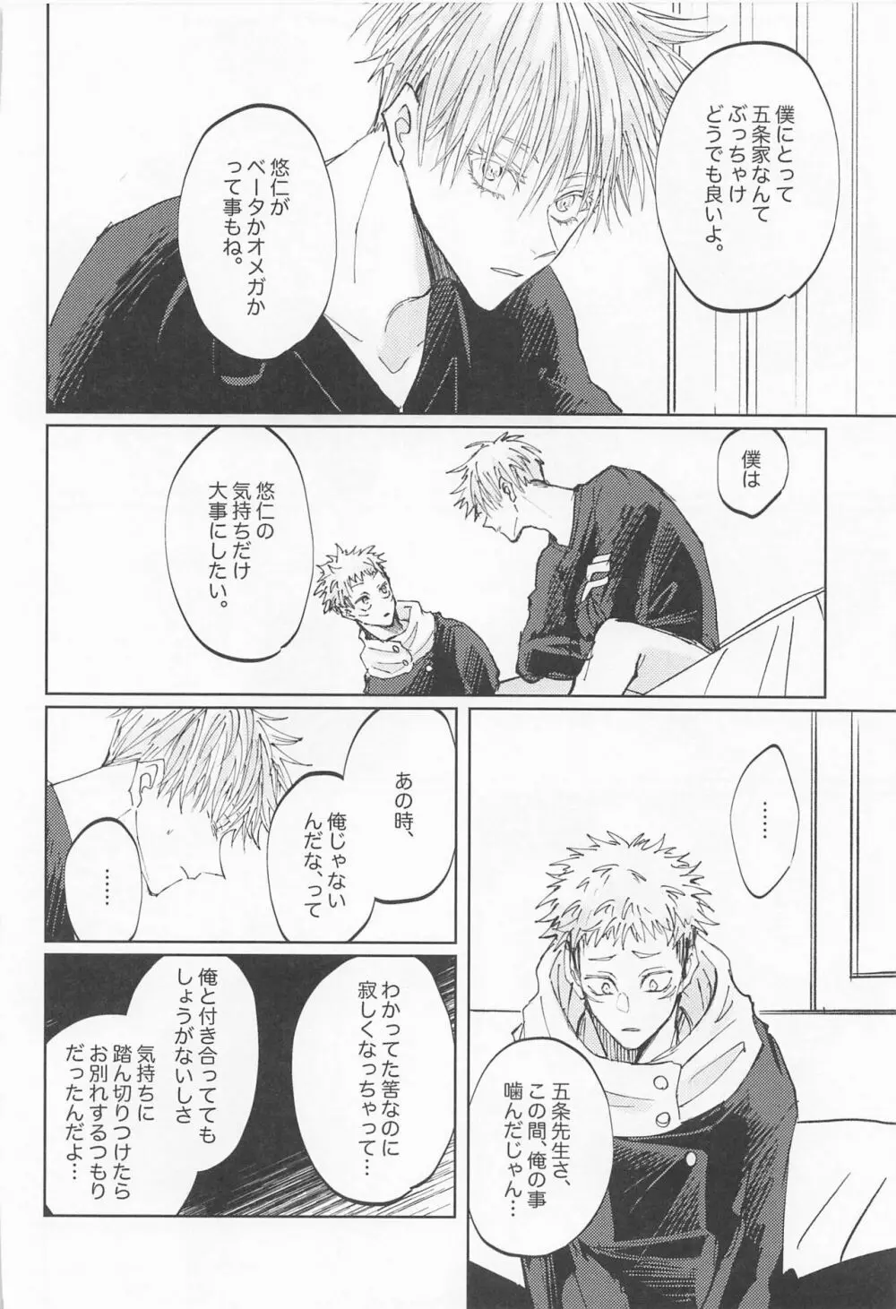 徒花は永遠を誓えない Page.45