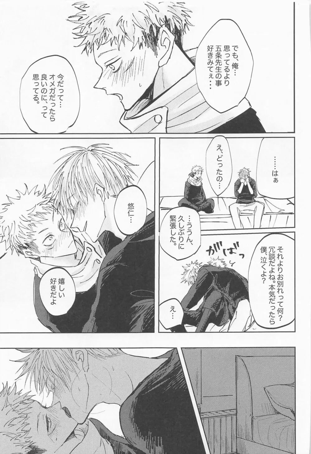 徒花は永遠を誓えない Page.46