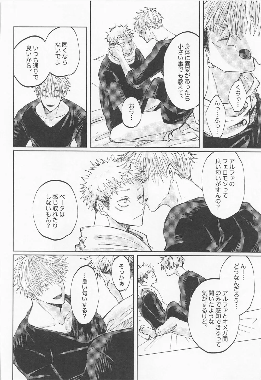 徒花は永遠を誓えない Page.47