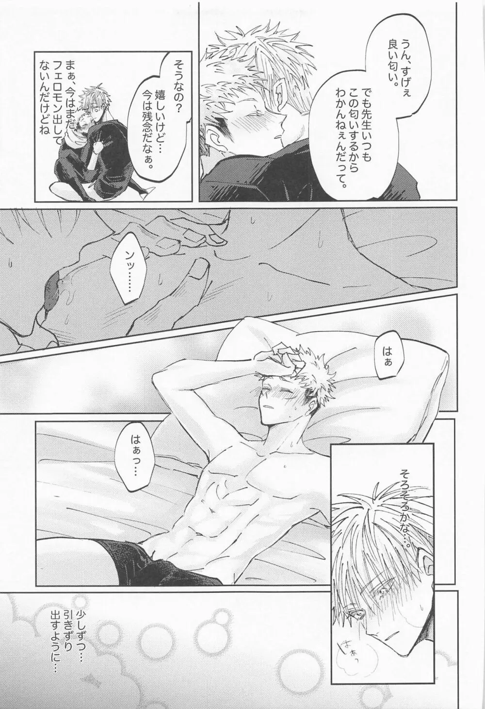 徒花は永遠を誓えない Page.48