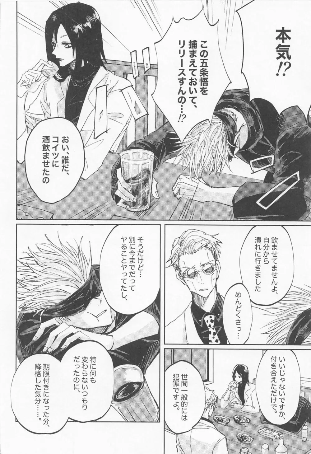徒花は永遠を誓えない Page.5