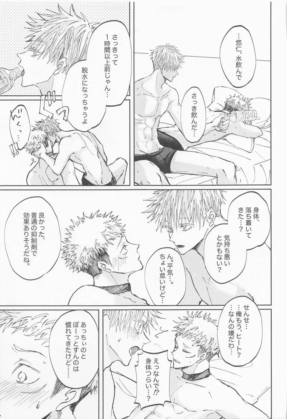 徒花は永遠を誓えない Page.54