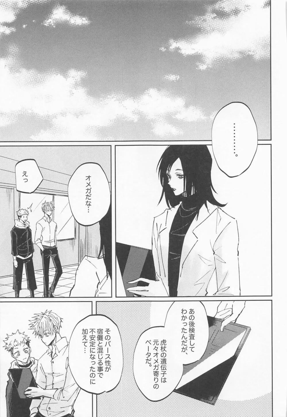 徒花は永遠を誓えない Page.56
