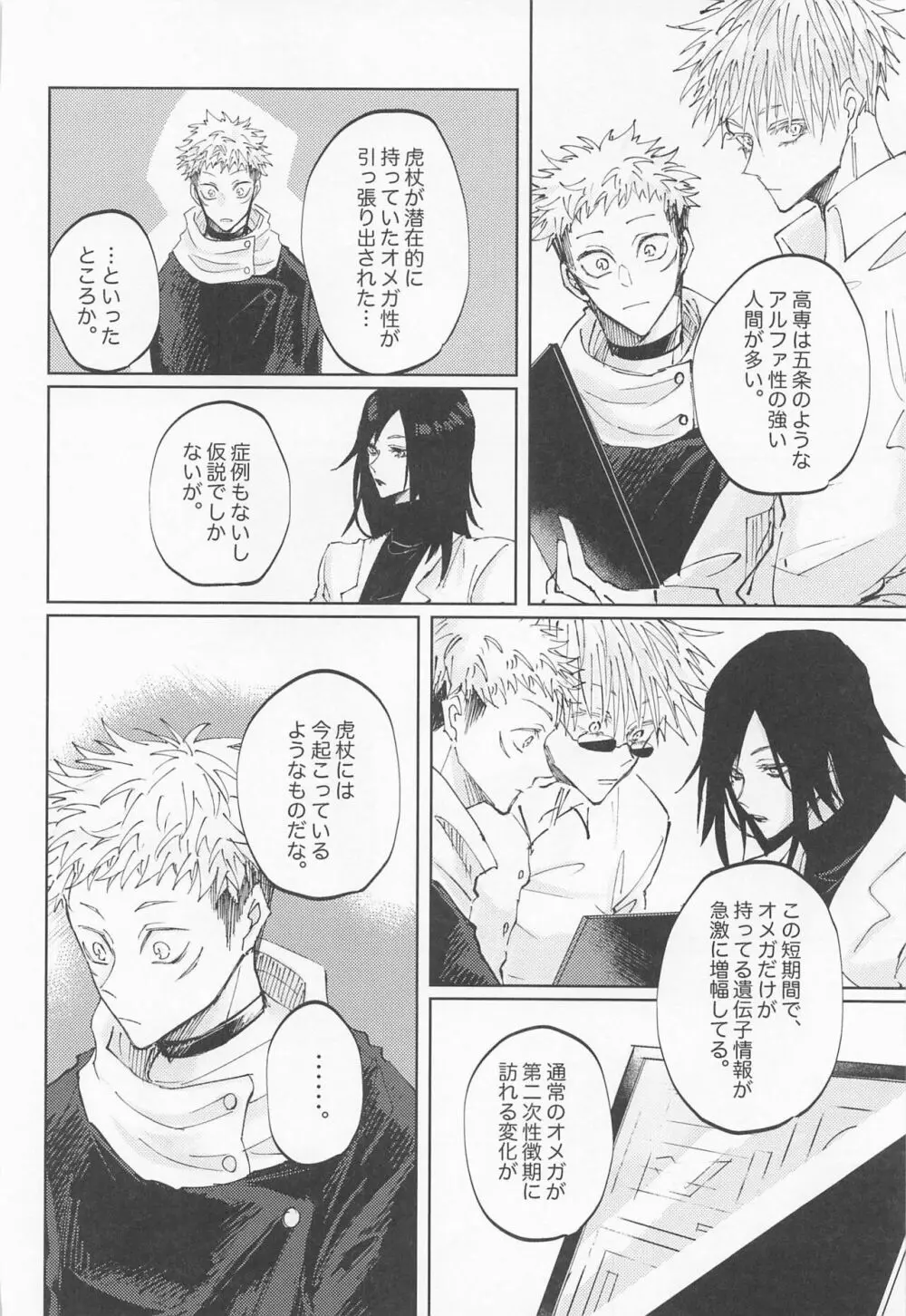 徒花は永遠を誓えない Page.57