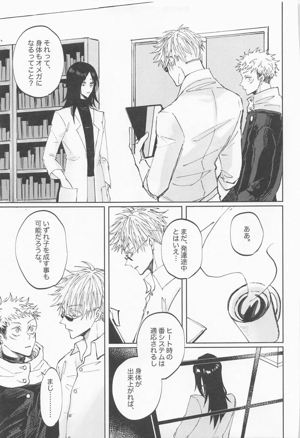 徒花は永遠を誓えない Page.58