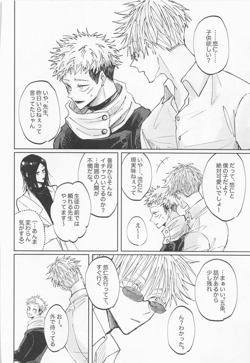 徒花は永遠を誓えない Page.59