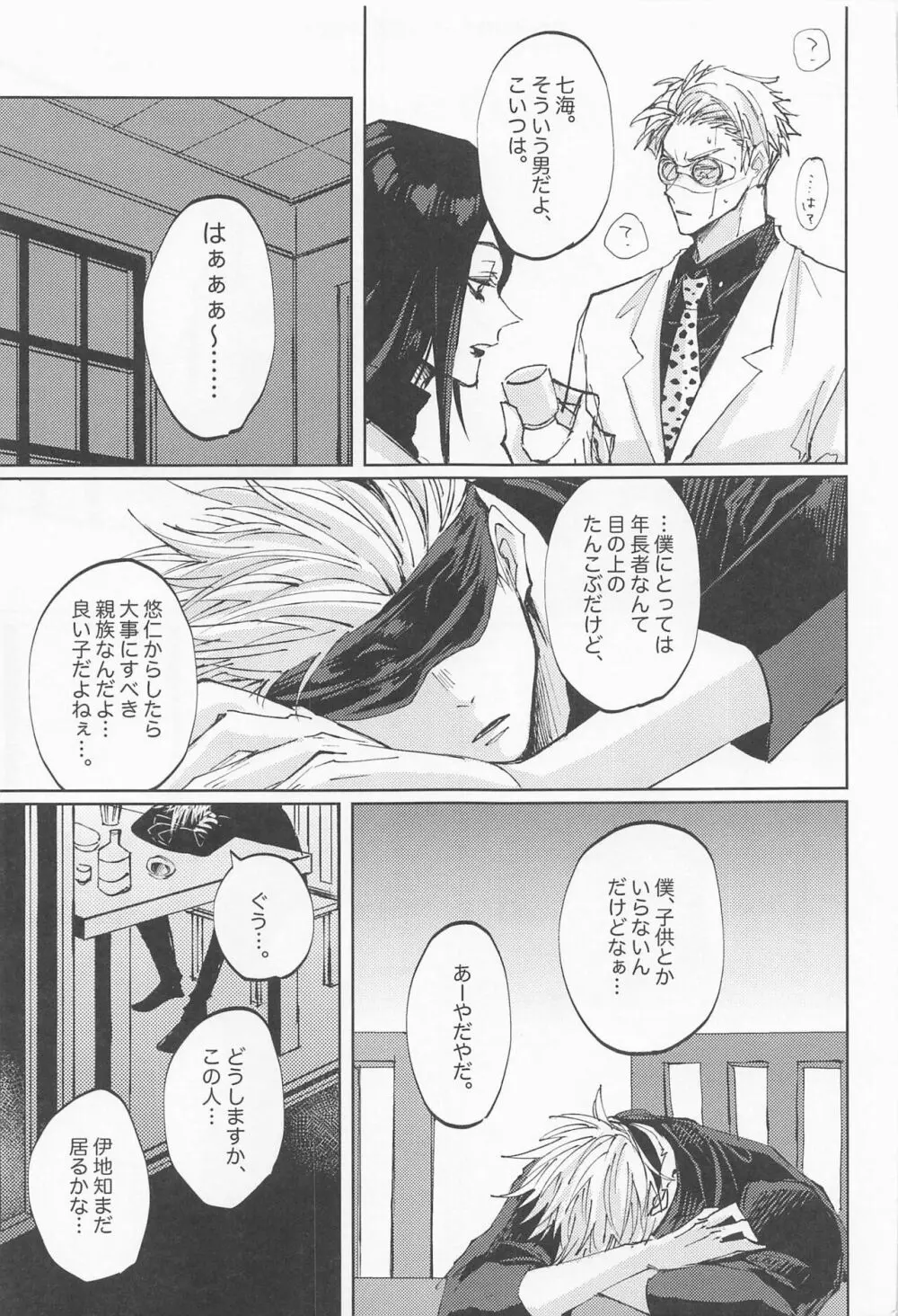 徒花は永遠を誓えない Page.6