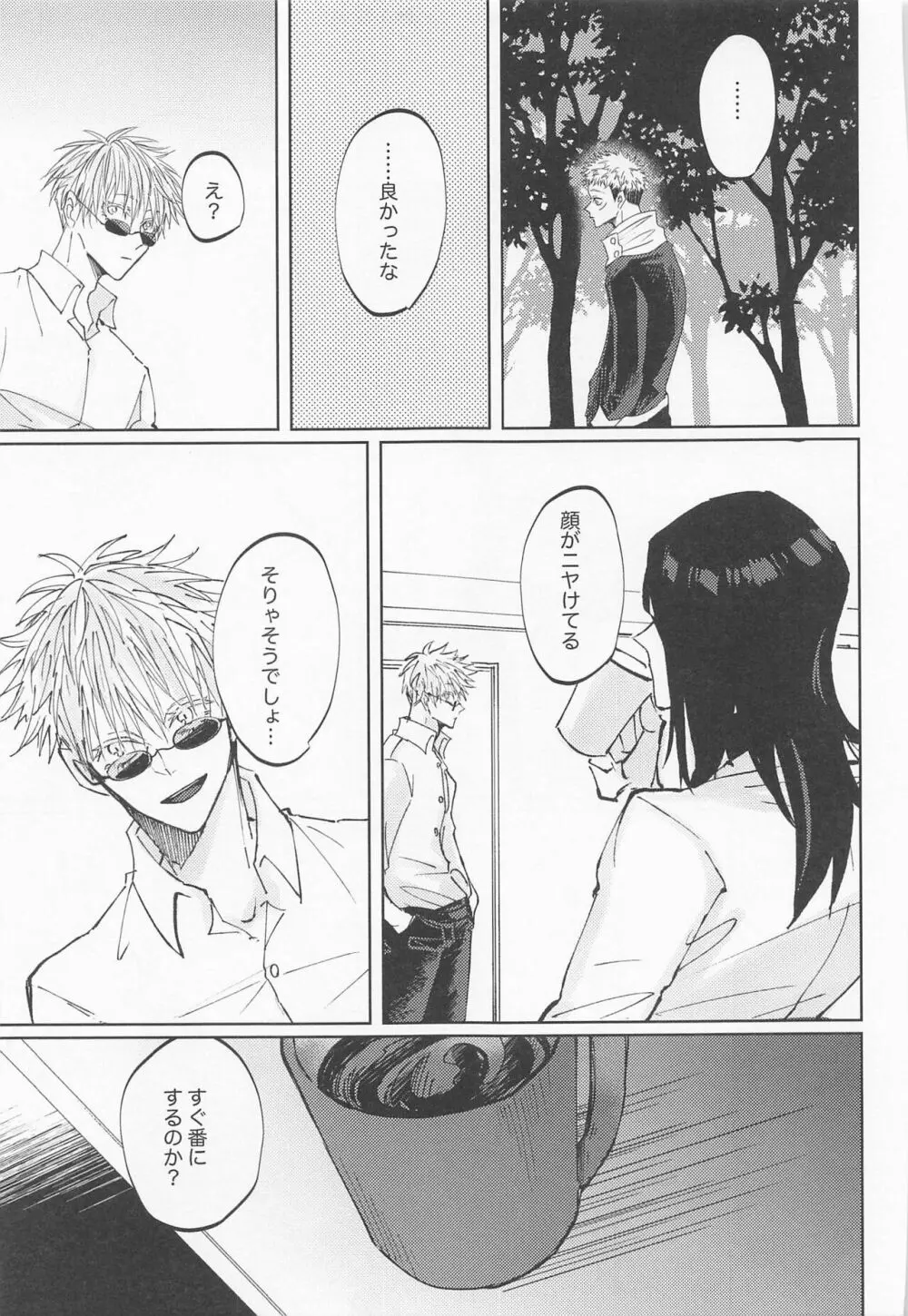 徒花は永遠を誓えない Page.60