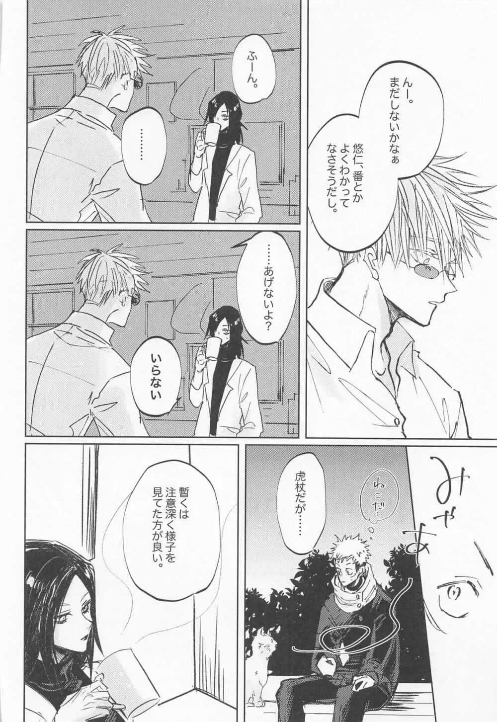 徒花は永遠を誓えない Page.61