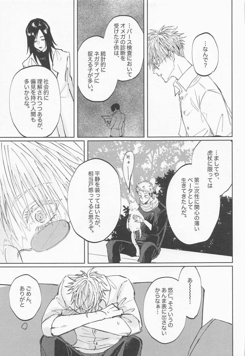 徒花は永遠を誓えない Page.62