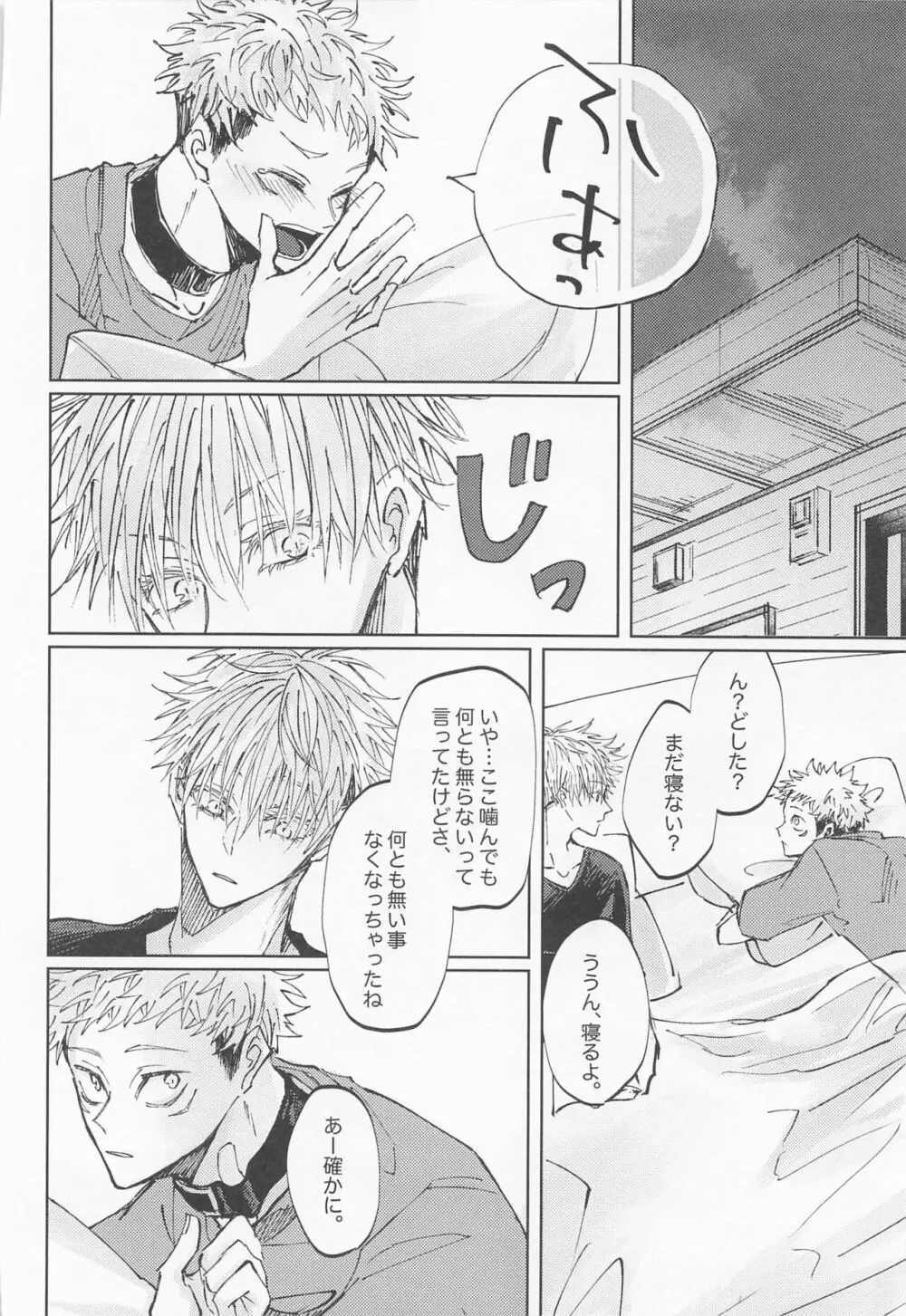 徒花は永遠を誓えない Page.65