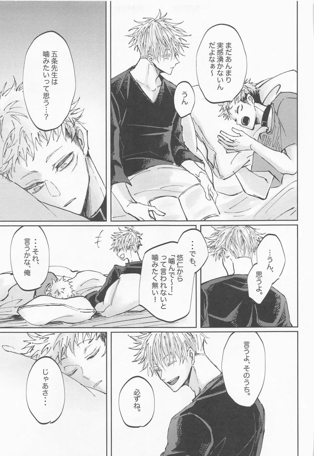 徒花は永遠を誓えない Page.66