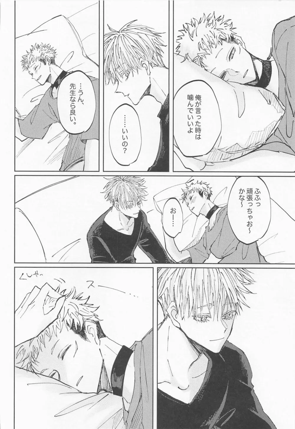 徒花は永遠を誓えない Page.67