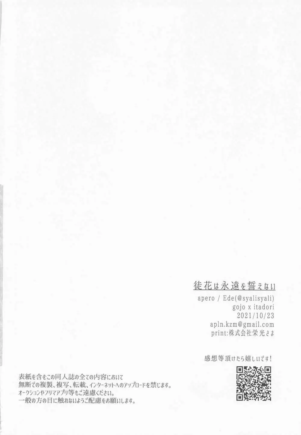 徒花は永遠を誓えない Page.69