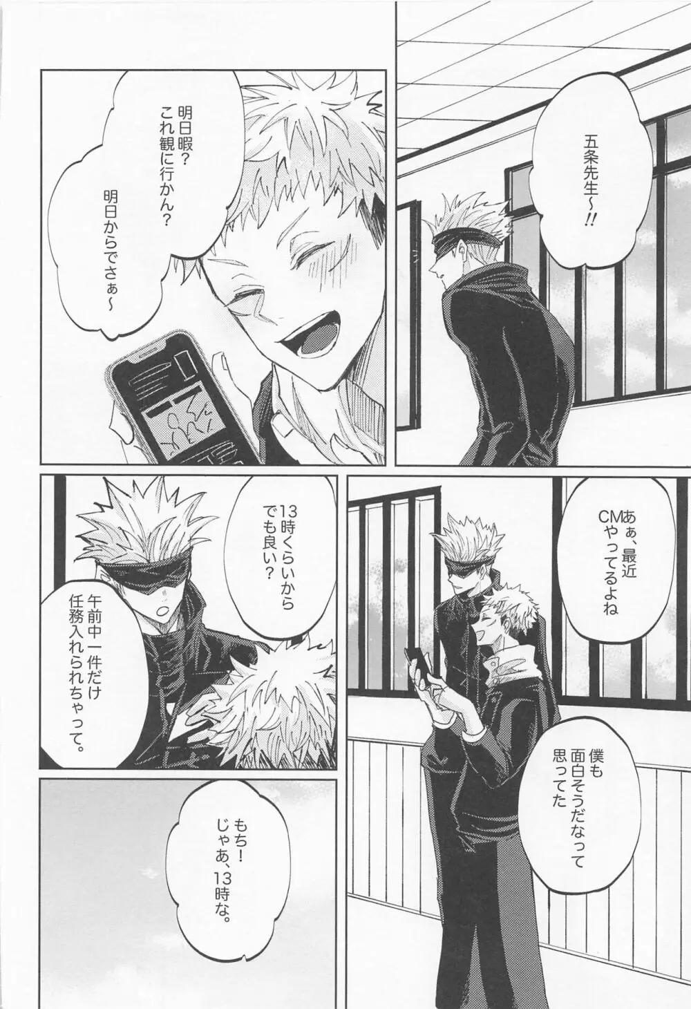 徒花は永遠を誓えない Page.7
